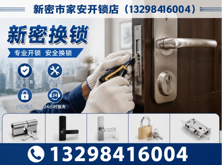 唐山高新技术产业开发区新密换锁展示图