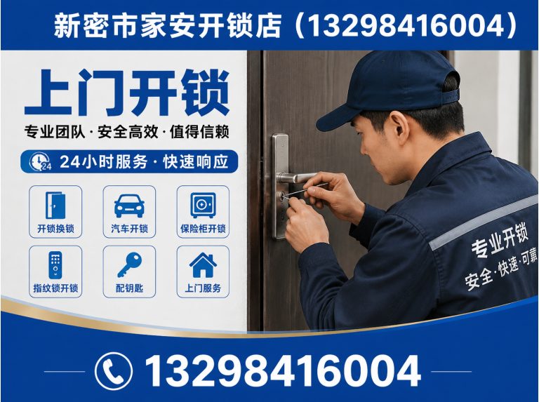 唐山高新技术产业开发区智能锁安装展示图